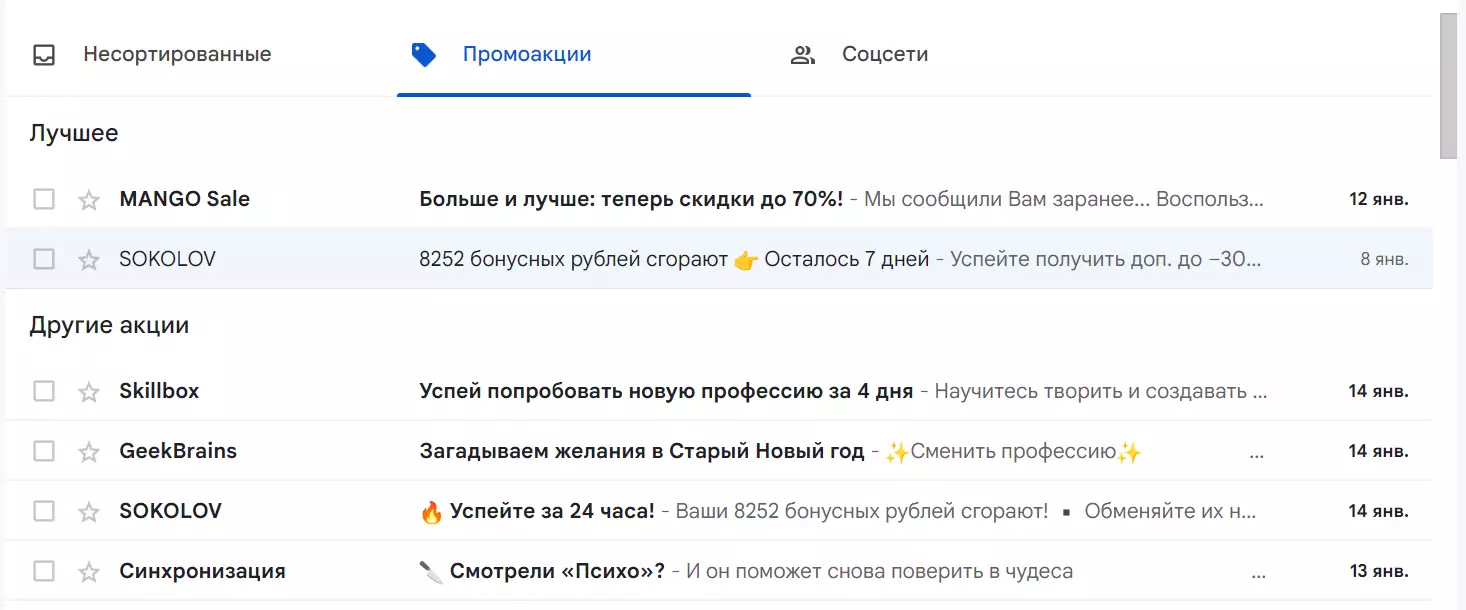 Почтовый сервис GMail автоматически фильтрует имейлы от компаний во вкладку 