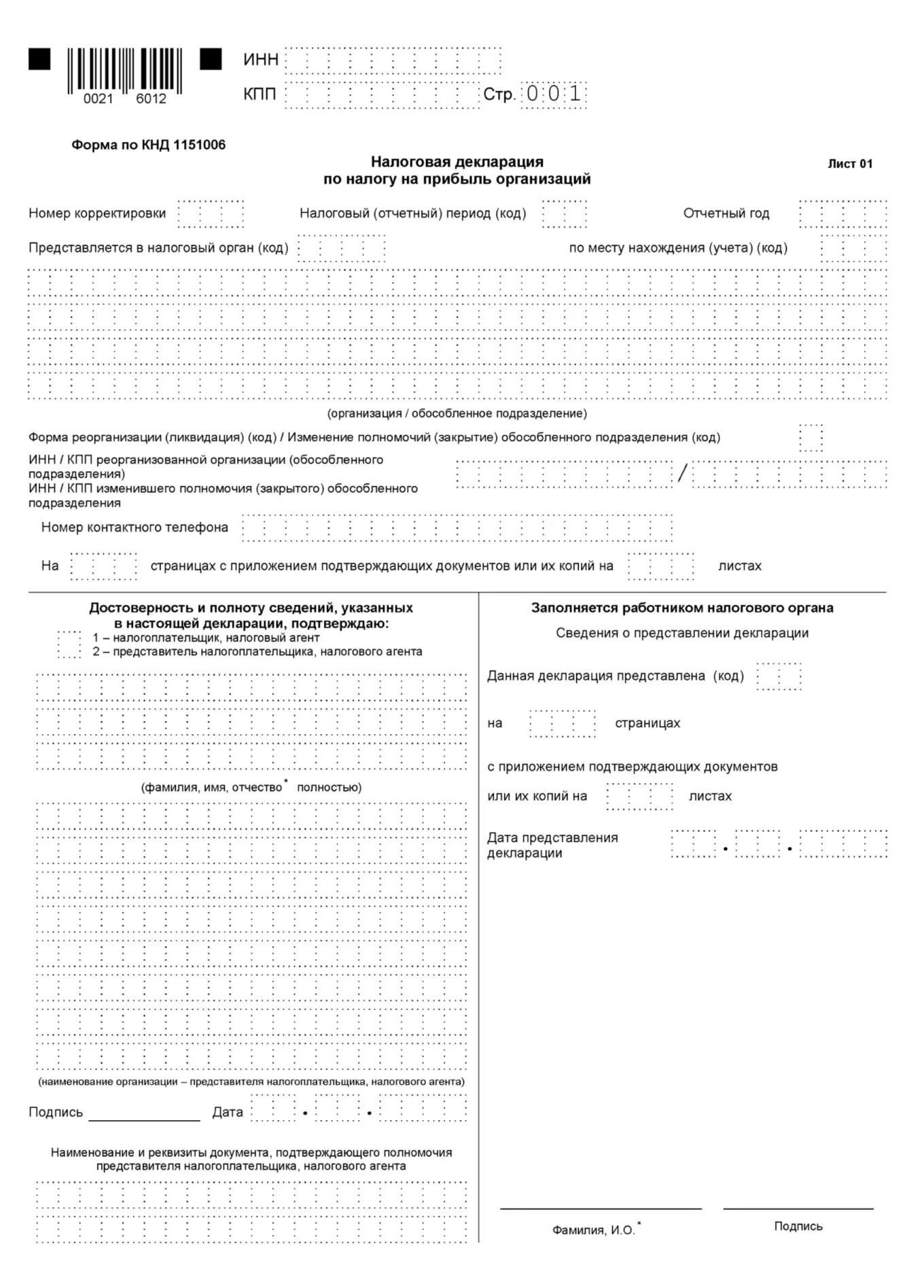 Первая страница бланка декларации по налогу на прибыль