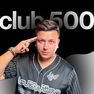 Почему CLUB 500 — лучшая возможность найти партнеров